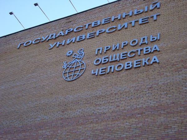 Университет